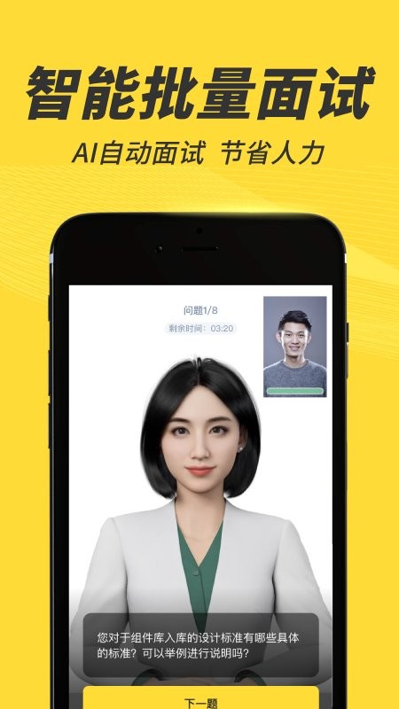 多面线上面试软件