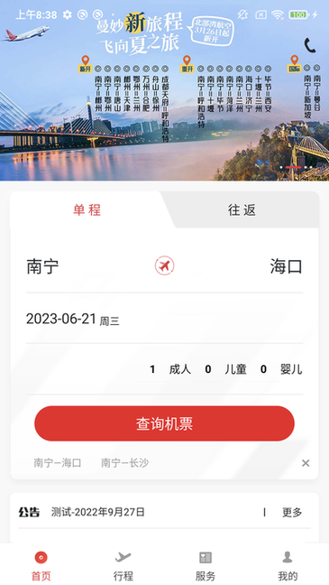 北部湾航空在线值机软件 北部湾航空app