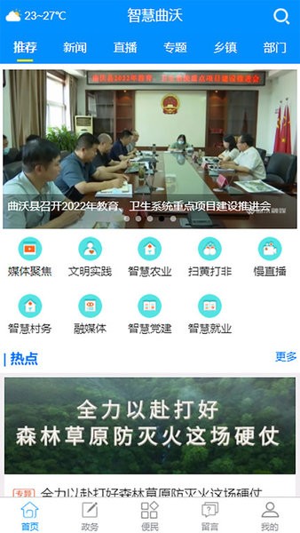 智慧曲沃app下载