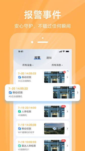 好看家最新版 好看家监控app
