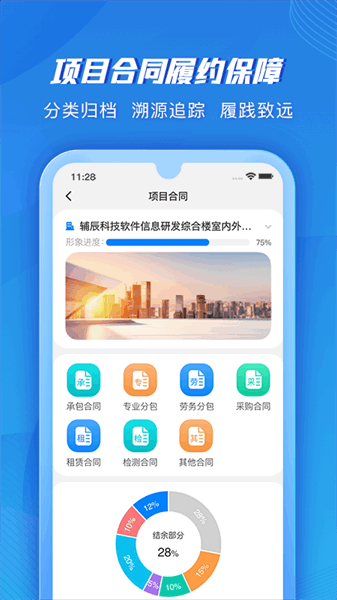 筑建云APP 筑建云APP下载
