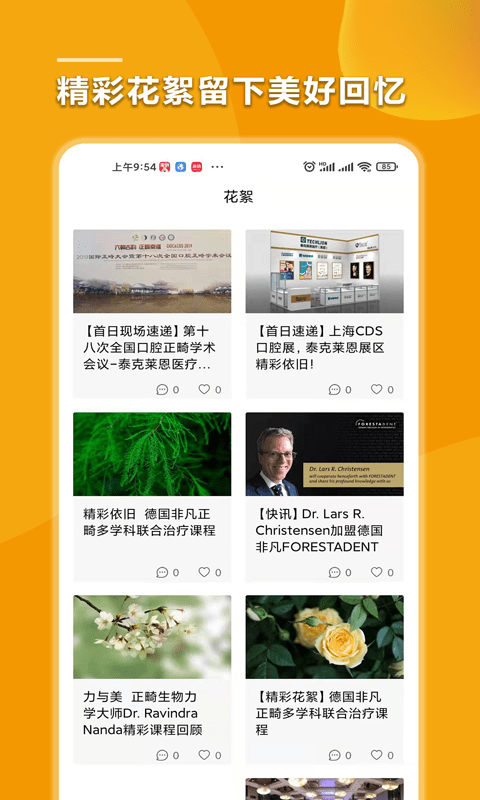 泰克莱恩医疗app