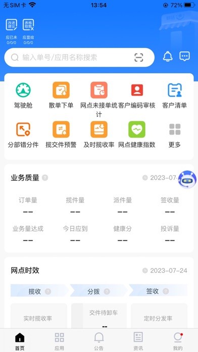 韵达网点管家手机版下载 韵达网点管家app下载安卓