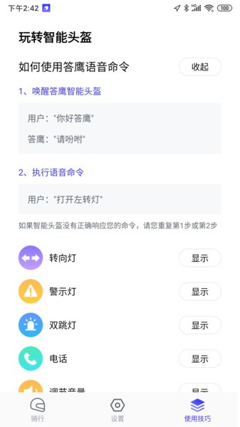 答鹰智能头盔 答鹰app