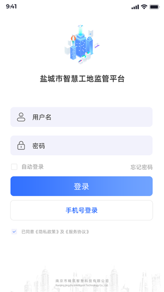 盐城智慧工地平台 盐城智慧工地平台下载