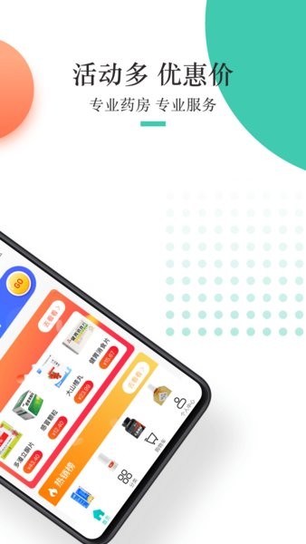 金利达药品交易网平台 金利达app