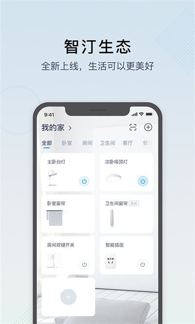 智汀智能系统软件 智汀智能系统app
