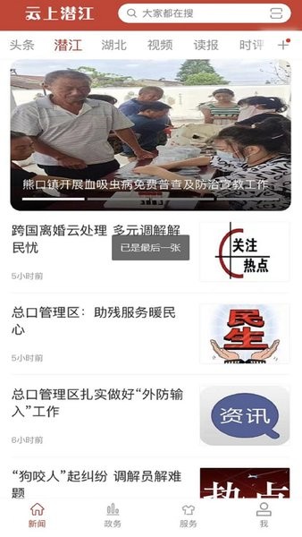 云上潜江潜江新闻