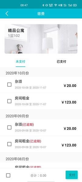 青松租客代缴水电费app 青松租客软件