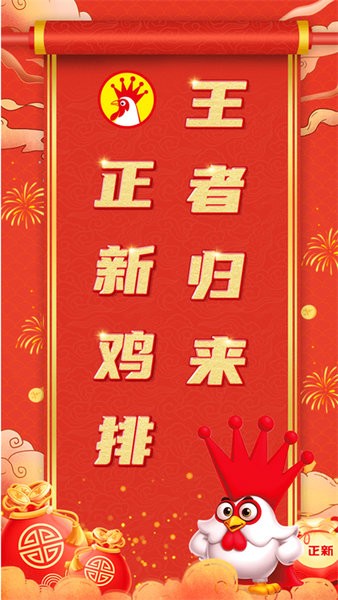 正新鸡排app