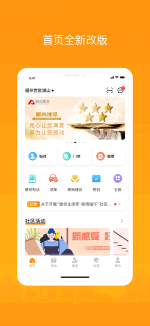 融e居app