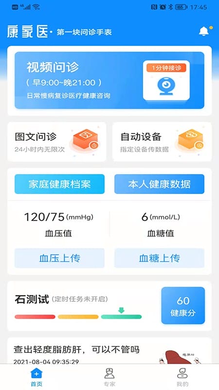 康家医app