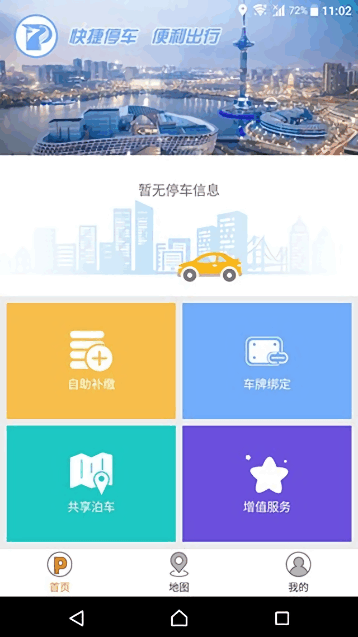 盐城停车缴费 盐城停车app