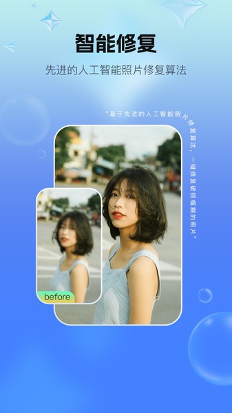 一键照片修复app 一键照片修复软件