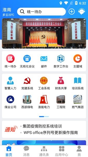 淮河能源培训app安卓版