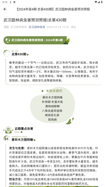 植保卫士微生物菌剂软件 植保卫士app