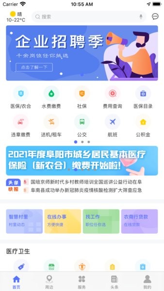 智慧阜南app最新版本