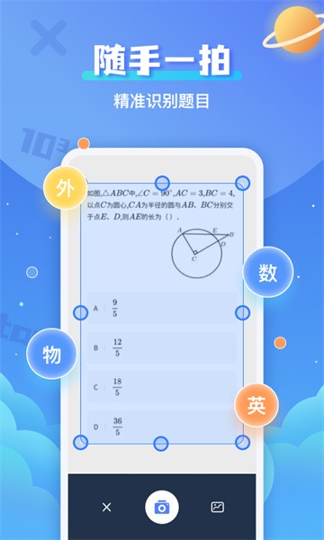 拍照搜题app