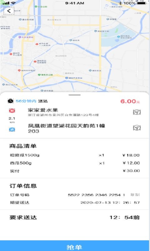 家家爱骑士端软件