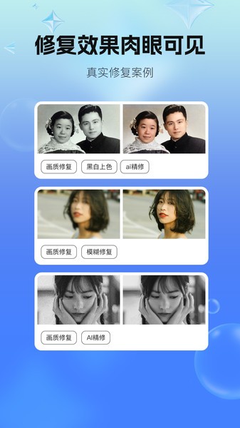 一键照片修复app 一键照片修复软件