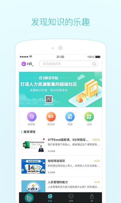 采贝app下载