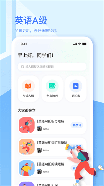 英语A级APP 英语A级APP下载