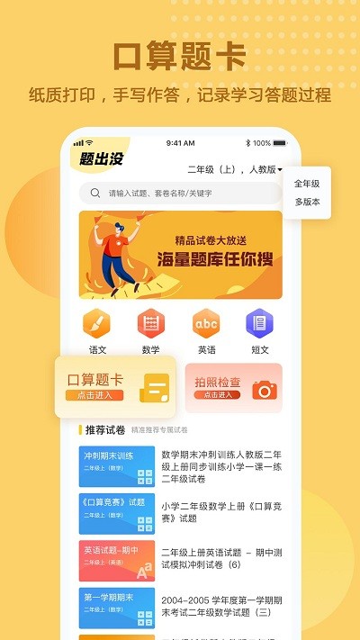 题出没软件 题出没APP