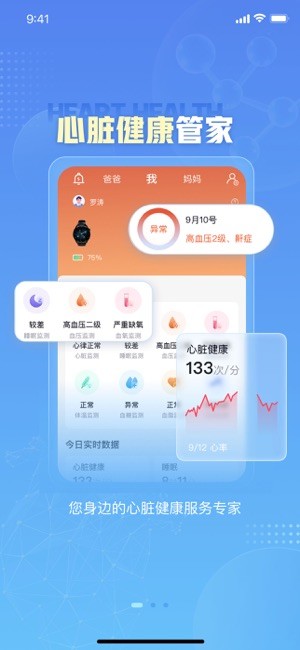 小笨健康手表 小笨健康app