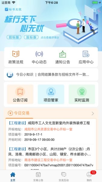 陕公共资源交易服务app