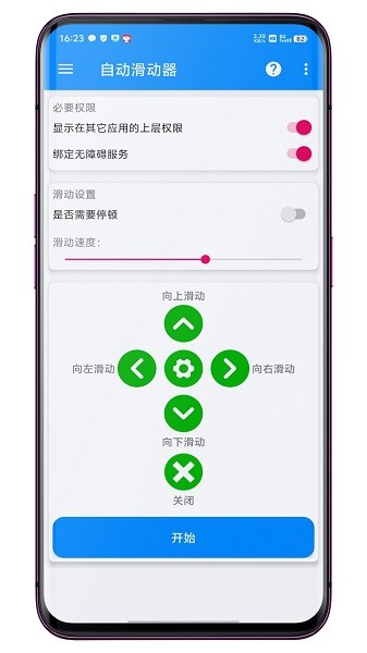 自动滑动器安卓 自动滑动器免费版