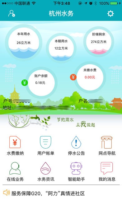 杭州水务app