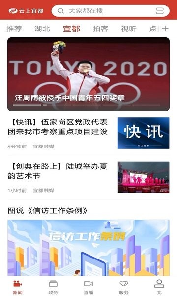 云上宜都客户端 云上宜都app