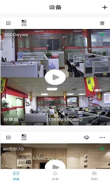 3600Eyes监控摄像头