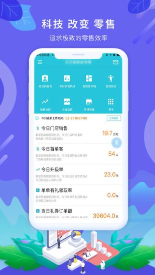 智零售Plus下载 智零售Plus软件下载