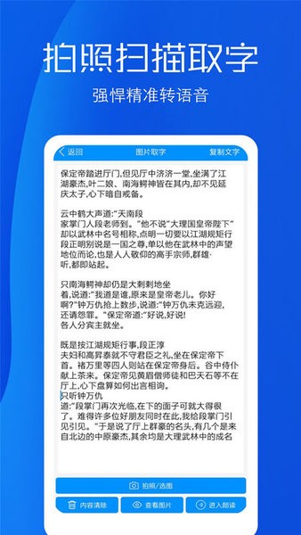 文字语音转换助手app