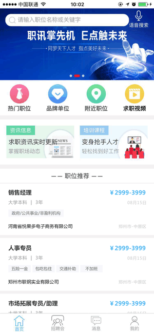 中原人才网招聘信息 中原人才网app