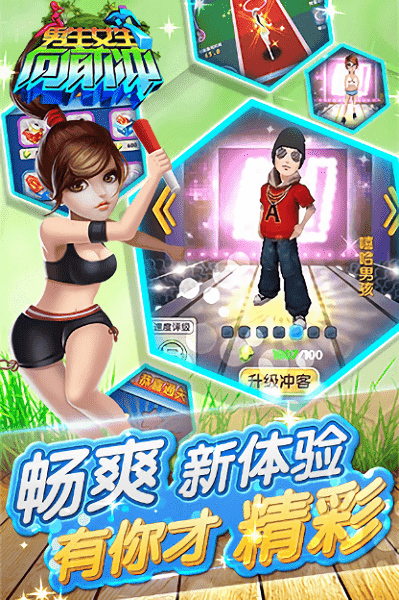 男生女生向前冲最新版