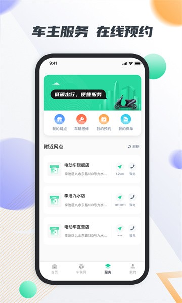 智鹿畅行app