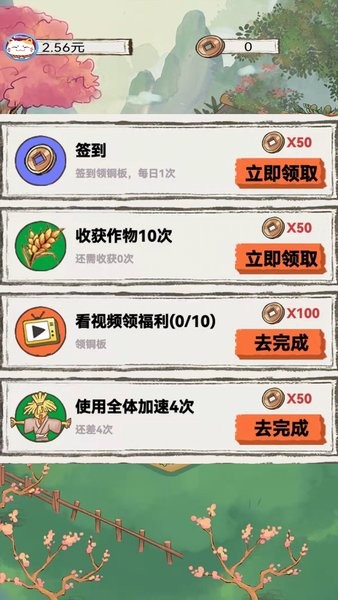 我的小农院赚钱下载正版