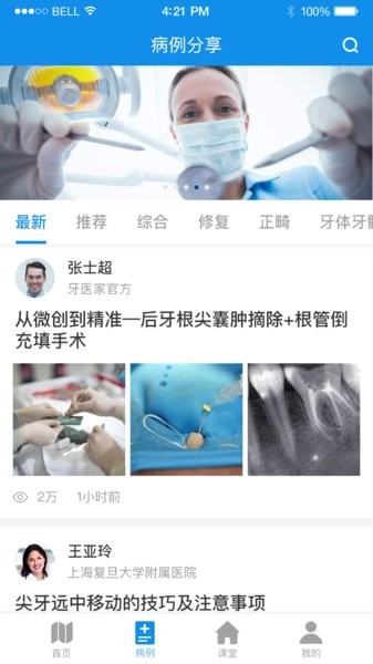 牙e家app 牙e家官方版