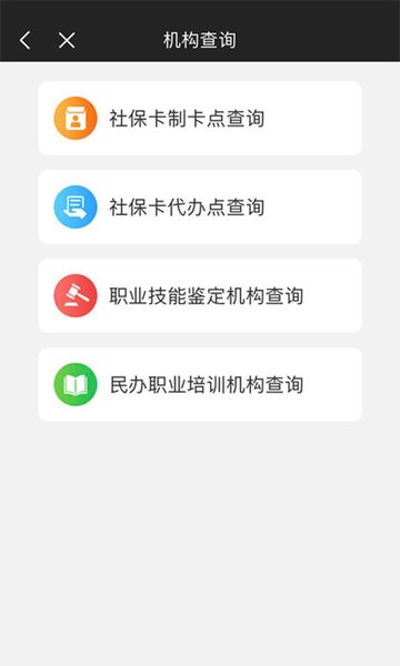 榕e社保卡官方版 榕e社保卡app