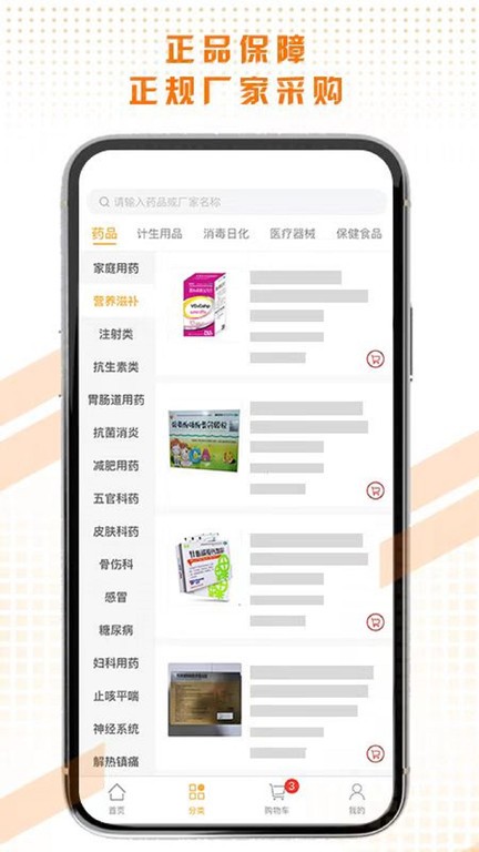 天天好药 天天好药软件