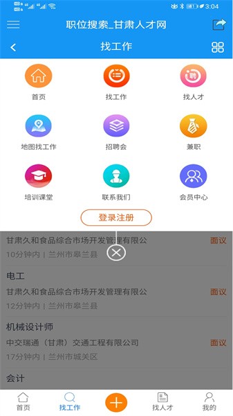 甘肃人才网app 甘肃人才网app下载