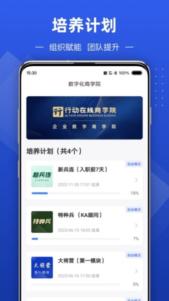 数字化商学院软件 数字化商学院app