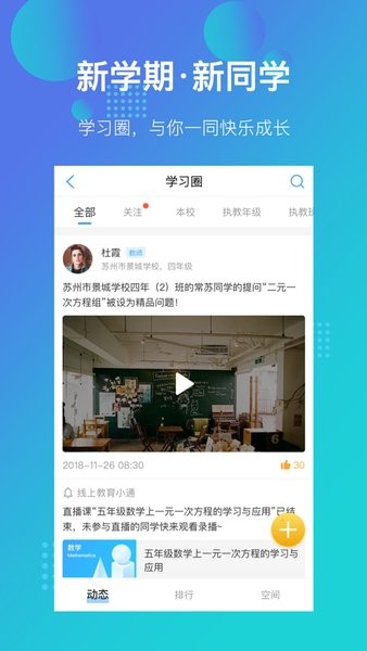 苏州线上教育app教师端下载