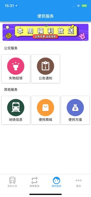琴岛公交查询app