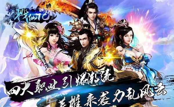 戮仙记游戏下载 戮仙记手游下载