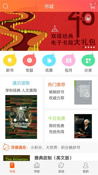 外研阅读app 外研阅读app下载