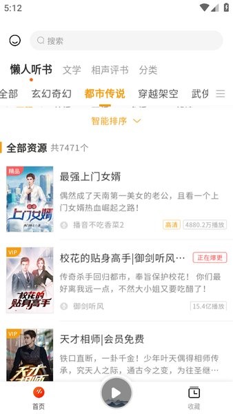 有声听书吧app下载 有声听书吧 免费手机版下载