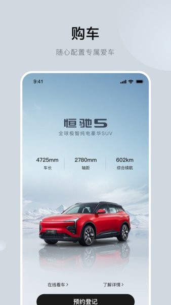 恒驰app 恒驰汽车app